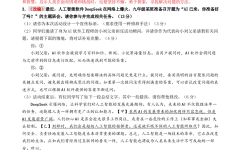 语文（安徽卷02）（全解全析）_中考复习资料_语数英物化_1语文中考复习_赠送：2025中考模拟题_2025年语文押题预测_语文（安徽卷02）-2025年中考押题预测卷