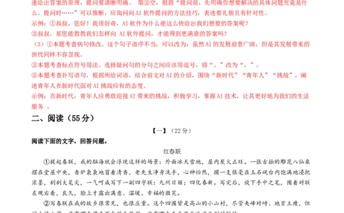 语文（安徽卷02）（全解全析）_中考复习资料_语数英物化_1语文中考复习_赠送：2025中考模拟题_2025年语文押题预测_语文（安徽卷02）-2025年中考押题预测卷