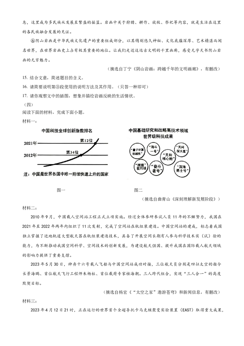 精品解析：2023年内蒙古自治区包头市中考语文真题（原卷版）_new_中考复习资料_语数英物化_1语文中考复习_2025年中考资料_中考真题（近三年）_2023中考语文真题