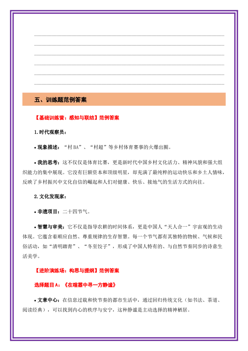 第3讲选材立意之选材的&ldquo;时代性&rdquo;与&ldquo;文化味&rdquo;&mdash;&mdash;学会&ldquo;以小见大&rdquo;-备战2026年中考语文作文之跟着课文学写作（全国通用）_中考复习资料_语数英物化_1语文中考复习_专题五：选材立意