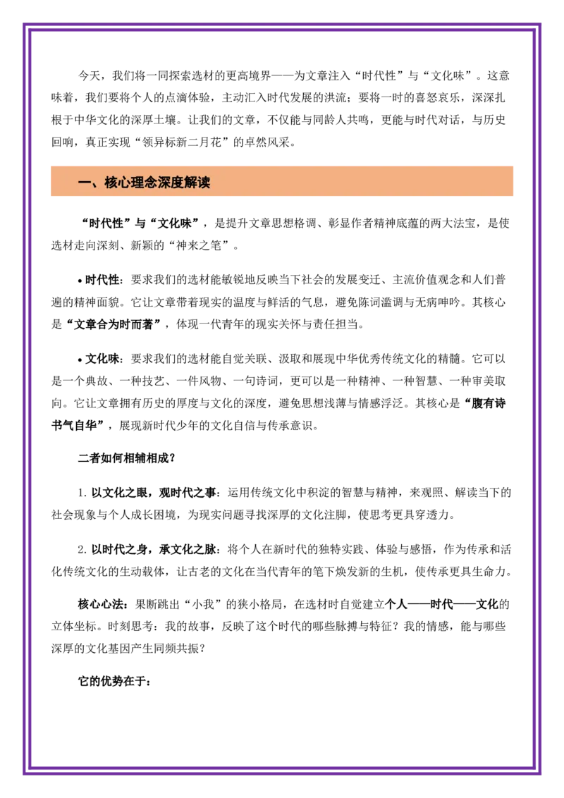 第3讲选材立意之选材的&ldquo;时代性&rdquo;与&ldquo;文化味&rdquo;&mdash;&mdash;学会&ldquo;以小见大&rdquo;-备战2026年中考语文作文之跟着课文学写作（全国通用）_中考复习资料_语数英物化_1语文中考复习_专题五：选材立意