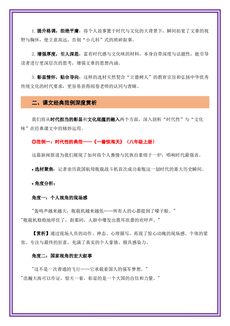 第3讲选材立意之选材的&ldquo;时代性&rdquo;与&ldquo;文化味&rdquo;&mdash;&mdash;学会&ldquo;以小见大&rdquo;-备战2026年中考语文作文之跟着课文学写作（全国通用）_中考复习资料_语数英物化_1语文中考复习_专题五：选材立意