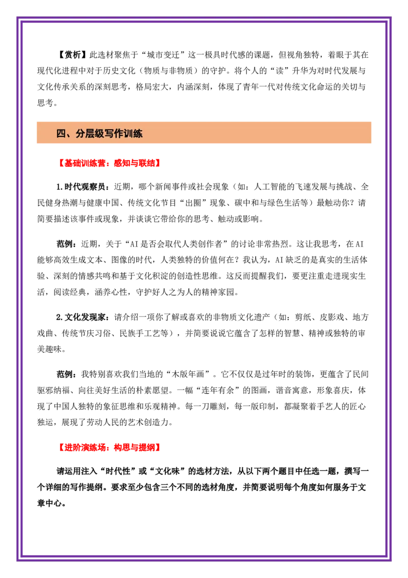 第3讲选材立意之选材的&ldquo;时代性&rdquo;与&ldquo;文化味&rdquo;&mdash;&mdash;学会&ldquo;以小见大&rdquo;-备战2026年中考语文作文之跟着课文学写作（全国通用）_中考复习资料_语数英物化_1语文中考复习_专题五：选材立意