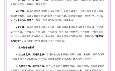 第3讲选材立意之选材的&ldquo;时代性&rdquo;与&ldquo;文化味&rdquo;&mdash;&mdash;学会&ldquo;以小见大&rdquo;-备战2026年中考语文作文之跟着课文学写作（全国通用）_中考复习资料_语数英物化_1语文中考复习_专题五：选材立意