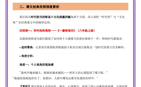第3讲选材立意之选材的&ldquo;时代性&rdquo;与&ldquo;文化味&rdquo;&mdash;&mdash;学会&ldquo;以小见大&rdquo;-备战2026年中考语文作文之跟着课文学写作（全国通用）_中考复习资料_语数英物化_1语文中考复习_专题五：选材立意