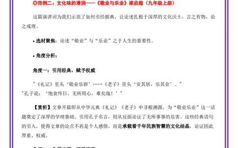 第3讲选材立意之选材的&ldquo;时代性&rdquo;与&ldquo;文化味&rdquo;&mdash;&mdash;学会&ldquo;以小见大&rdquo;-备战2026年中考语文作文之跟着课文学写作（全国通用）_中考复习资料_语数英物化_1语文中考复习_专题五：选材立意
