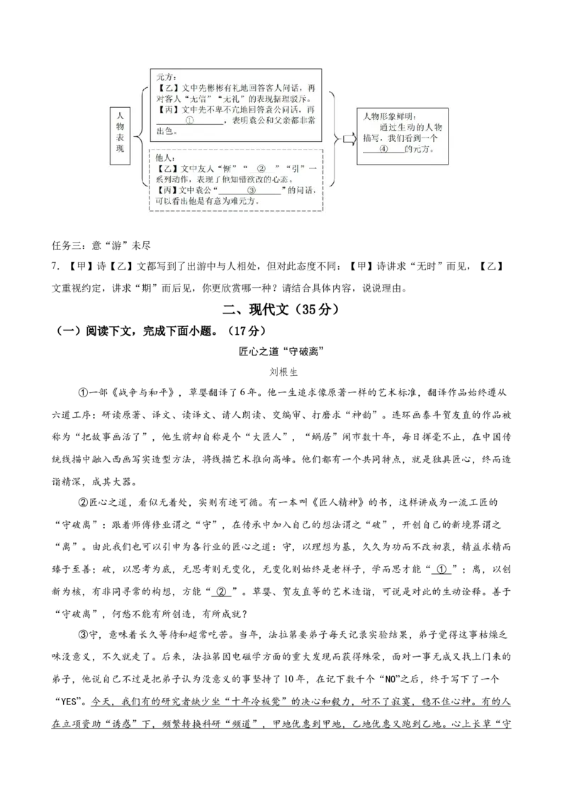 语文（上海卷）（考试版A4）_中考复习资料_语数英物化_1语文中考复习_赠送：2025中考模拟题_2025年语文二模_语文（上海卷）-2025年中考第二次全真模拟题