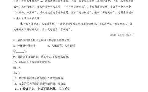 语文（上海卷）（考试版A4）_中考复习资料_语数英物化_1语文中考复习_赠送：2025中考模拟题_2025年语文二模_语文（上海卷）-2025年中考第二次全真模拟题