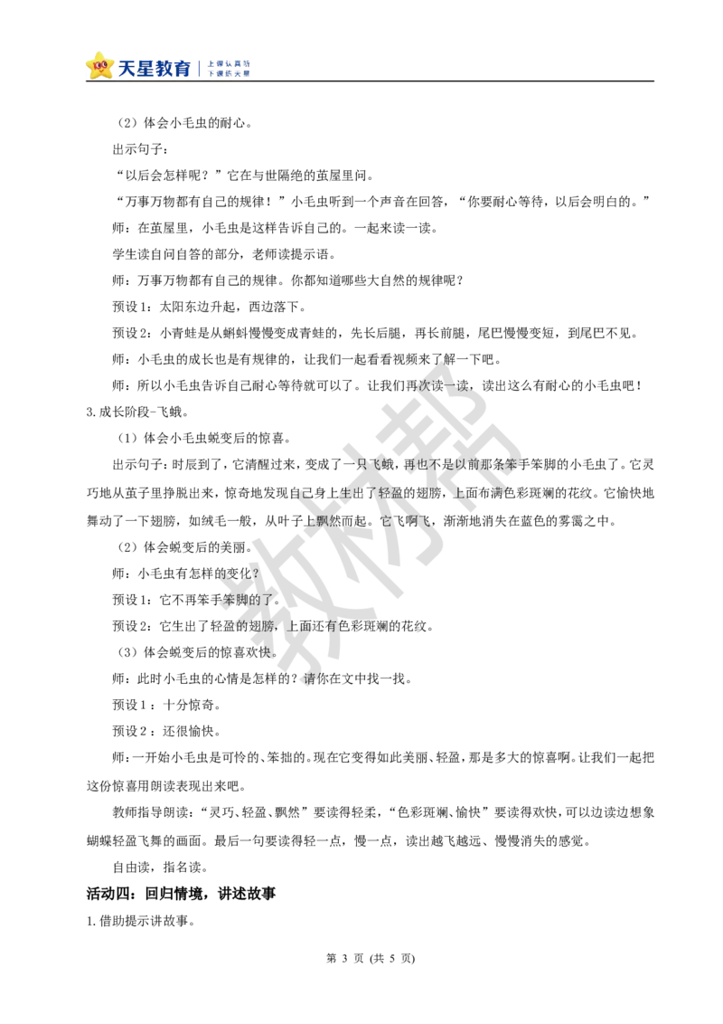 教学设计阅读21.《小毛虫》(第二课时)_2026春小学教辅大合集_5-26春《天星教育》系列_26春《教材帮课件》系列_整书课件+教案统编语文（教材帮）2026春_二下_阅读21.《小毛虫》