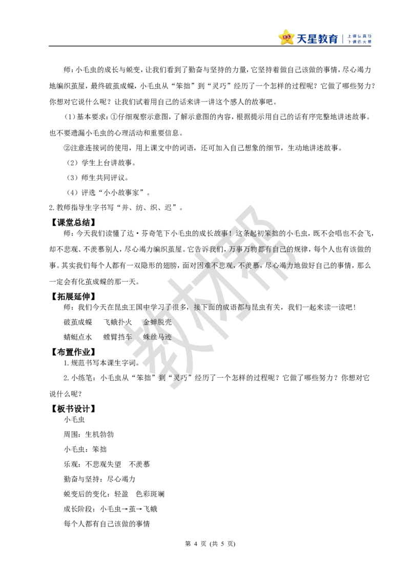 教学设计阅读21.《小毛虫》(第二课时)_2026春小学教辅大合集_5-26春《天星教育》系列_26春《教材帮课件》系列_整书课件+教案统编语文（教材帮）2026春_二下_阅读21.《小毛虫》