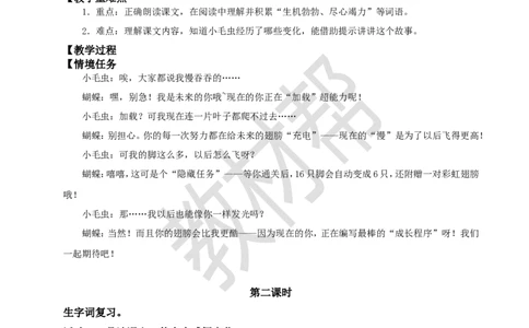 教学设计阅读21.《小毛虫》(第二课时)_2026春小学教辅大合集_5-26春《天星教育》系列_26春《教材帮课件》系列_整书课件+教案统编语文（教材帮）2026春_二下_阅读21.《小毛虫》