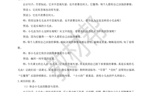 教学设计阅读21.《小毛虫》(第二课时)_2026春小学教辅大合集_5-26春《天星教育》系列_26春《教材帮课件》系列_整书课件+教案统编语文（教材帮）2026春_二下_阅读21.《小毛虫》