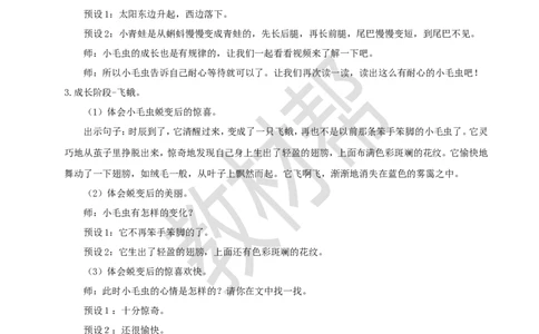 教学设计阅读21.《小毛虫》(第二课时)_2026春小学教辅大合集_5-26春《天星教育》系列_26春《教材帮课件》系列_整书课件+教案统编语文（教材帮）2026春_二下_阅读21.《小毛虫》