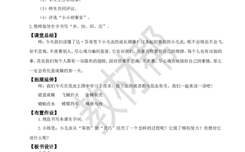 教学设计阅读21.《小毛虫》(第二课时)_2026春小学教辅大合集_5-26春《天星教育》系列_26春《教材帮课件》系列_整书课件+教案统编语文（教材帮）2026春_二下_阅读21.《小毛虫》