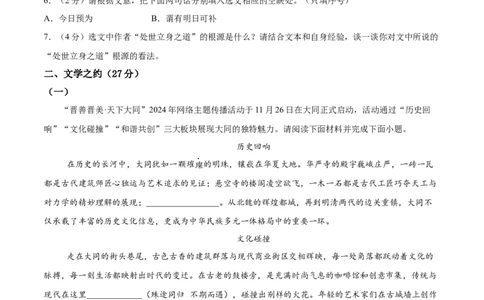 语文（山西卷）（考试版）_中考复习资料_语数英物化_1语文中考复习_赠送：2025中考模拟题_2025年语文二模_语文（山西卷）-2025年中考第二次全真模拟题