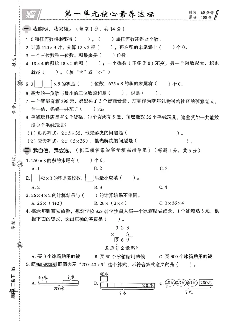 综合素质达标试卷（A4)_2026春小学教辅大合集_6-26春《典中点》系列_26春《典中点》数学北师版（完整版）_26春典中点三年级数学下（BS版）_2026春《典中点》数学北师版3下
