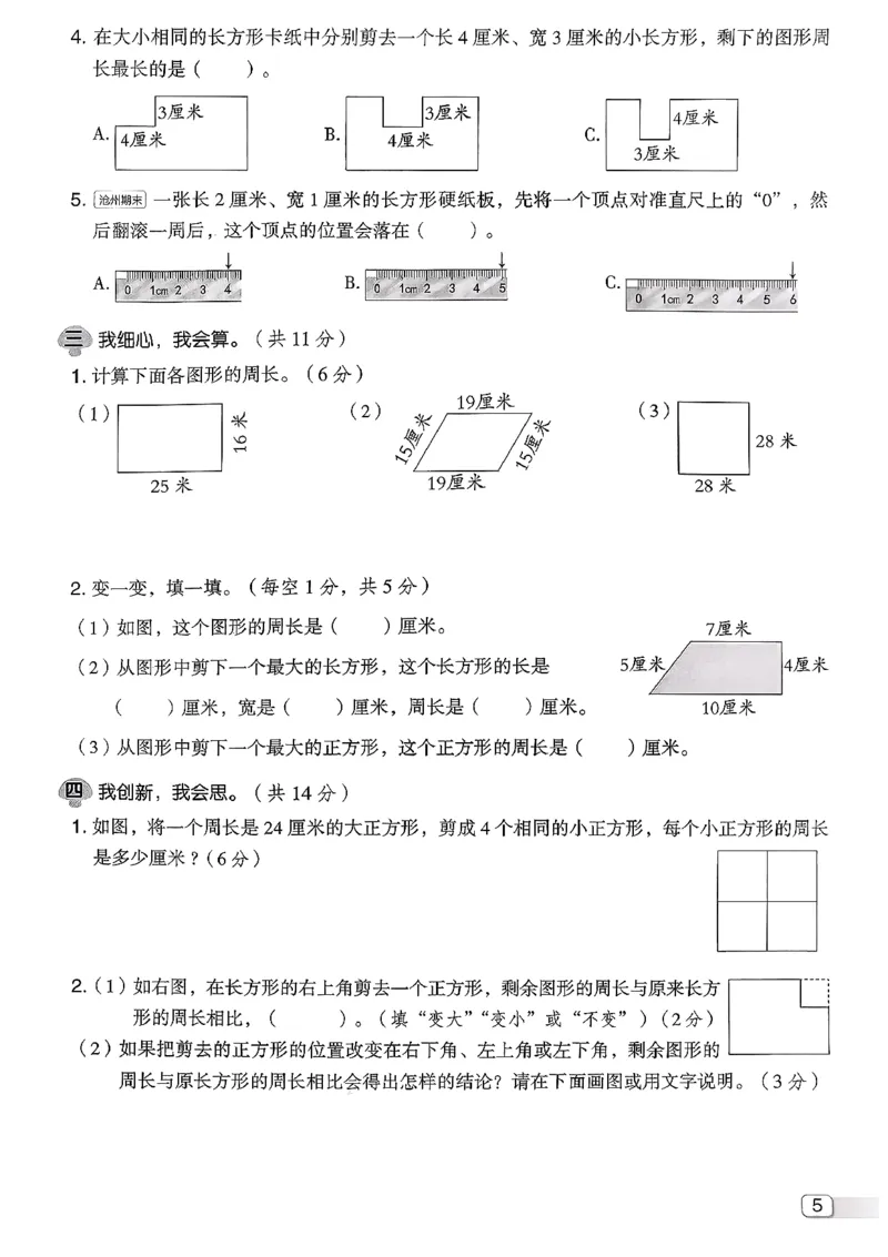 综合素质达标试卷（A4)_2026春小学教辅大合集_6-26春《典中点》系列_26春《典中点》数学北师版（完整版）_26春典中点三年级数学下（BS版）_2026春《典中点》数学北师版3下
