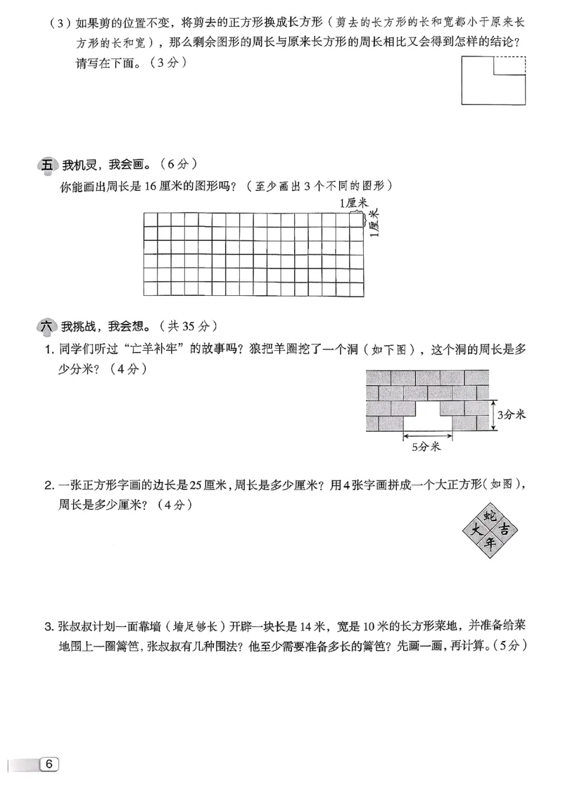 综合素质达标试卷（A4)_2026春小学教辅大合集_6-26春《典中点》系列_26春《典中点》数学北师版（完整版）_26春典中点三年级数学下（BS版）_2026春《典中点》数学北师版3下