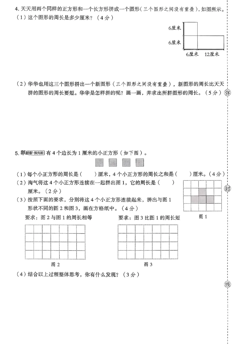 综合素质达标试卷（A4)_2026春小学教辅大合集_6-26春《典中点》系列_26春《典中点》数学北师版（完整版）_26春典中点三年级数学下（BS版）_2026春《典中点》数学北师版3下