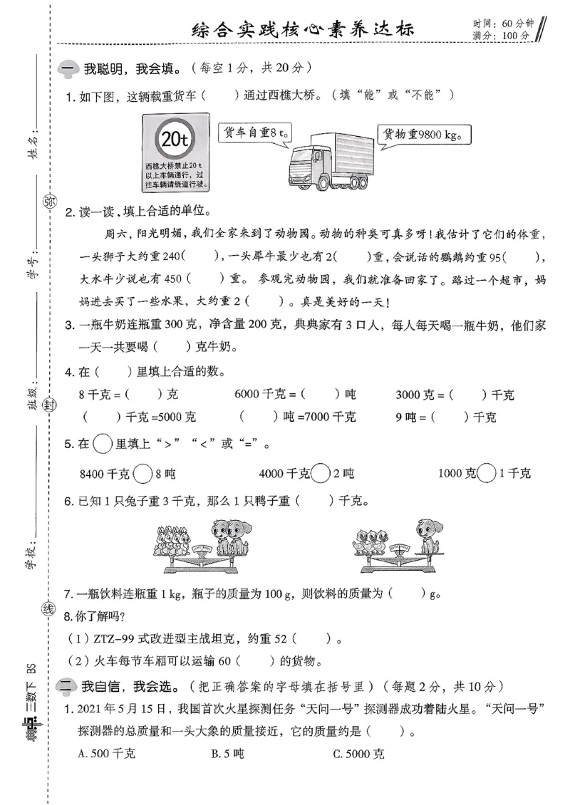 综合素质达标试卷（A4)_2026春小学教辅大合集_6-26春《典中点》系列_26春《典中点》数学北师版（完整版）_26春典中点三年级数学下（BS版）_2026春《典中点》数学北师版3下