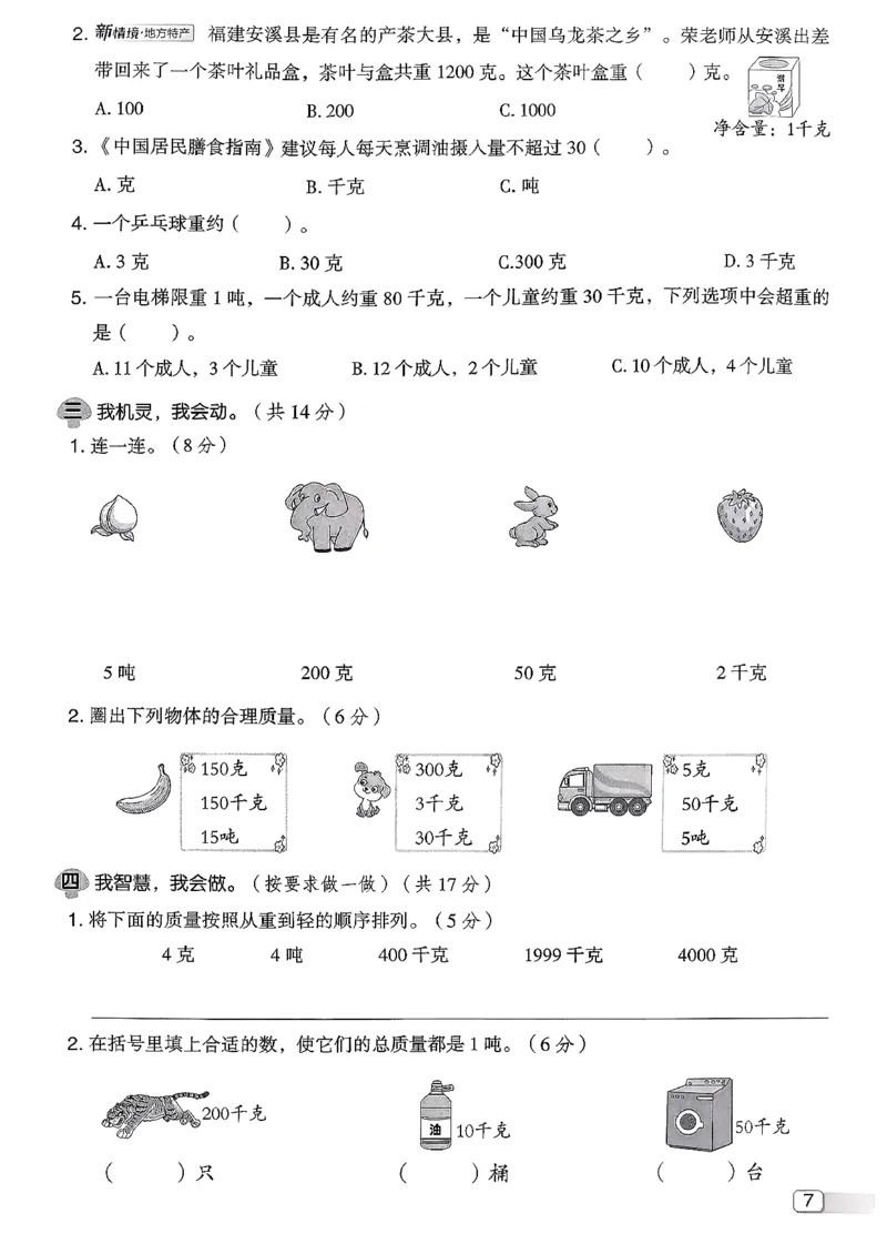 综合素质达标试卷（A4)_2026春小学教辅大合集_6-26春《典中点》系列_26春《典中点》数学北师版（完整版）_26春典中点三年级数学下（BS版）_2026春《典中点》数学北师版3下