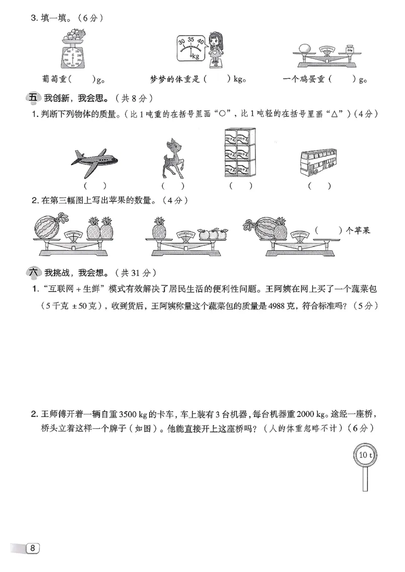 综合素质达标试卷（A4)_2026春小学教辅大合集_6-26春《典中点》系列_26春《典中点》数学北师版（完整版）_26春典中点三年级数学下（BS版）_2026春《典中点》数学北师版3下