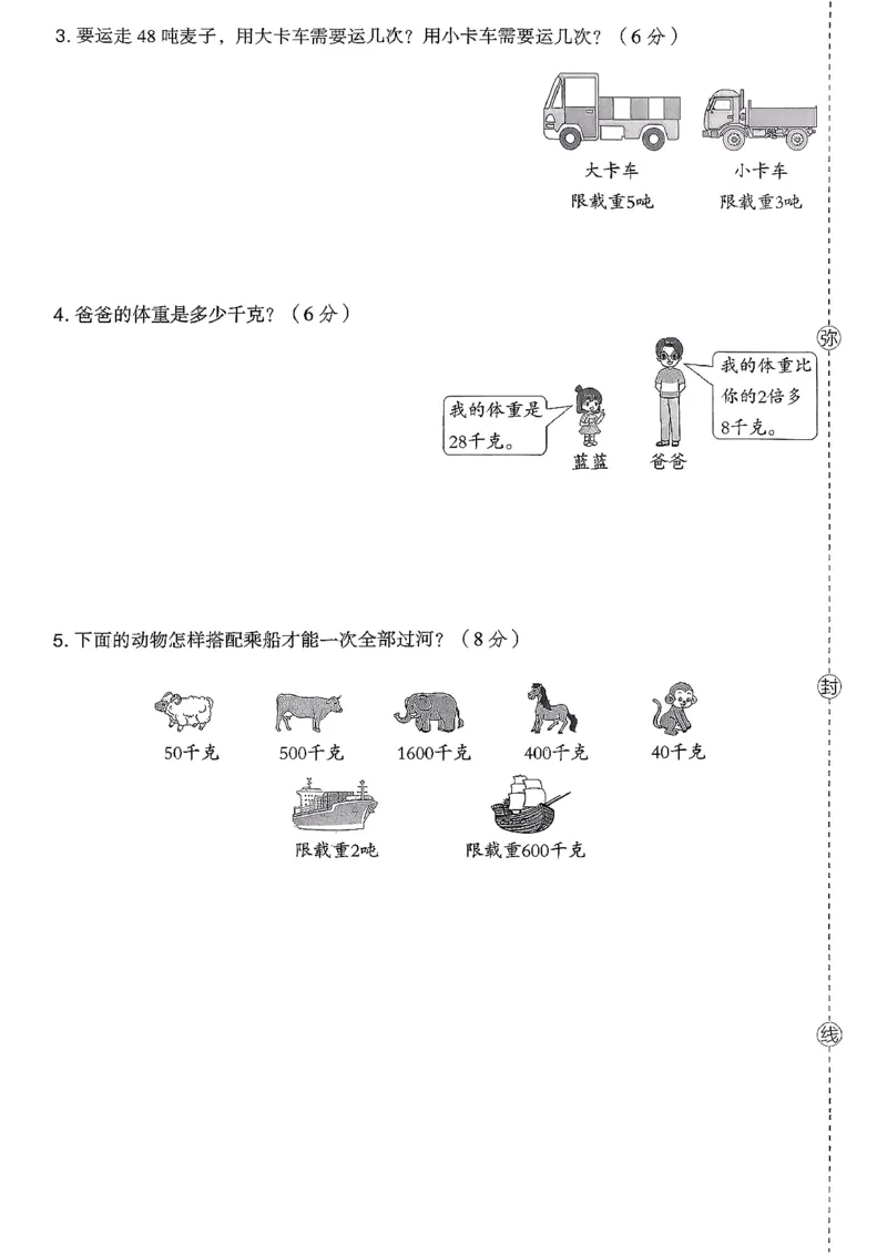 综合素质达标试卷（A4)_2026春小学教辅大合集_6-26春《典中点》系列_26春《典中点》数学北师版（完整版）_26春典中点三年级数学下（BS版）_2026春《典中点》数学北师版3下