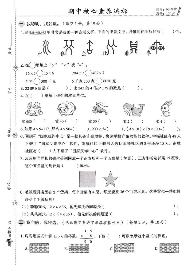 综合素质达标试卷（A4)_2026春小学教辅大合集_6-26春《典中点》系列_26春《典中点》数学北师版（完整版）_26春典中点三年级数学下（BS版）_2026春《典中点》数学北师版3下