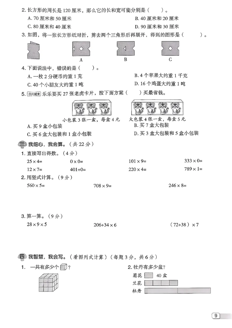 综合素质达标试卷（A4)_2026春小学教辅大合集_6-26春《典中点》系列_26春《典中点》数学北师版（完整版）_26春典中点三年级数学下（BS版）_2026春《典中点》数学北师版3下