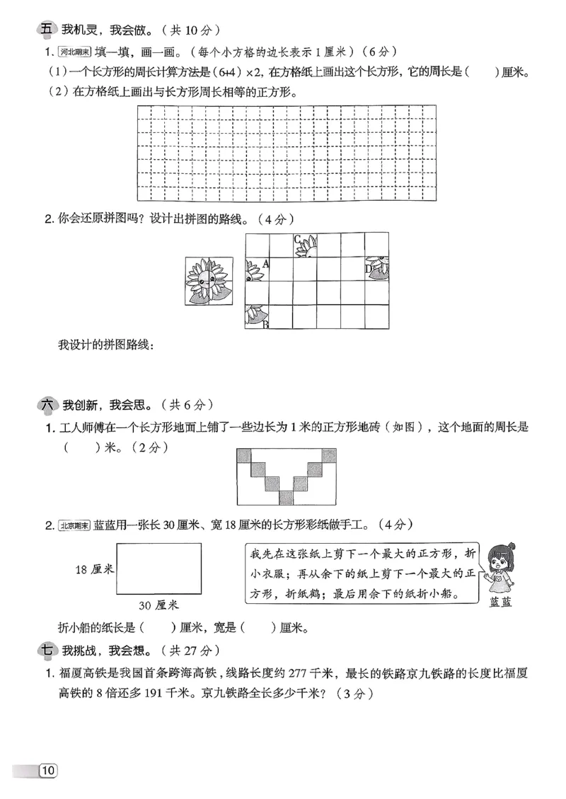 综合素质达标试卷（A4)_2026春小学教辅大合集_6-26春《典中点》系列_26春《典中点》数学北师版（完整版）_26春典中点三年级数学下（BS版）_2026春《典中点》数学北师版3下