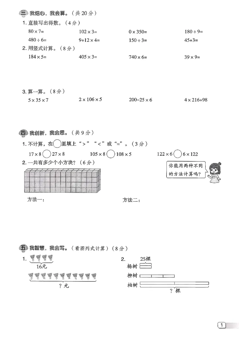 综合素质达标试卷（A4)_2026春小学教辅大合集_6-26春《典中点》系列_26春《典中点》数学北师版（完整版）_26春典中点三年级数学下（BS版）_2026春《典中点》数学北师版3下