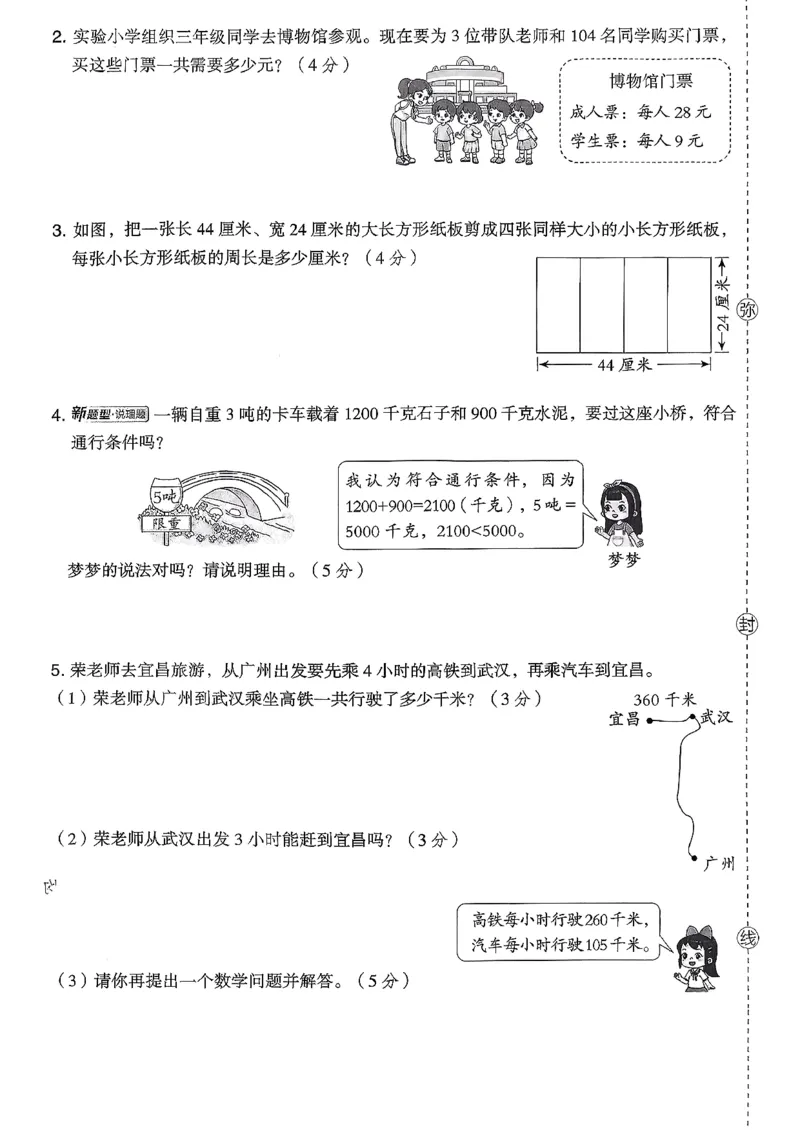 综合素质达标试卷（A4)_2026春小学教辅大合集_6-26春《典中点》系列_26春《典中点》数学北师版（完整版）_26春典中点三年级数学下（BS版）_2026春《典中点》数学北师版3下