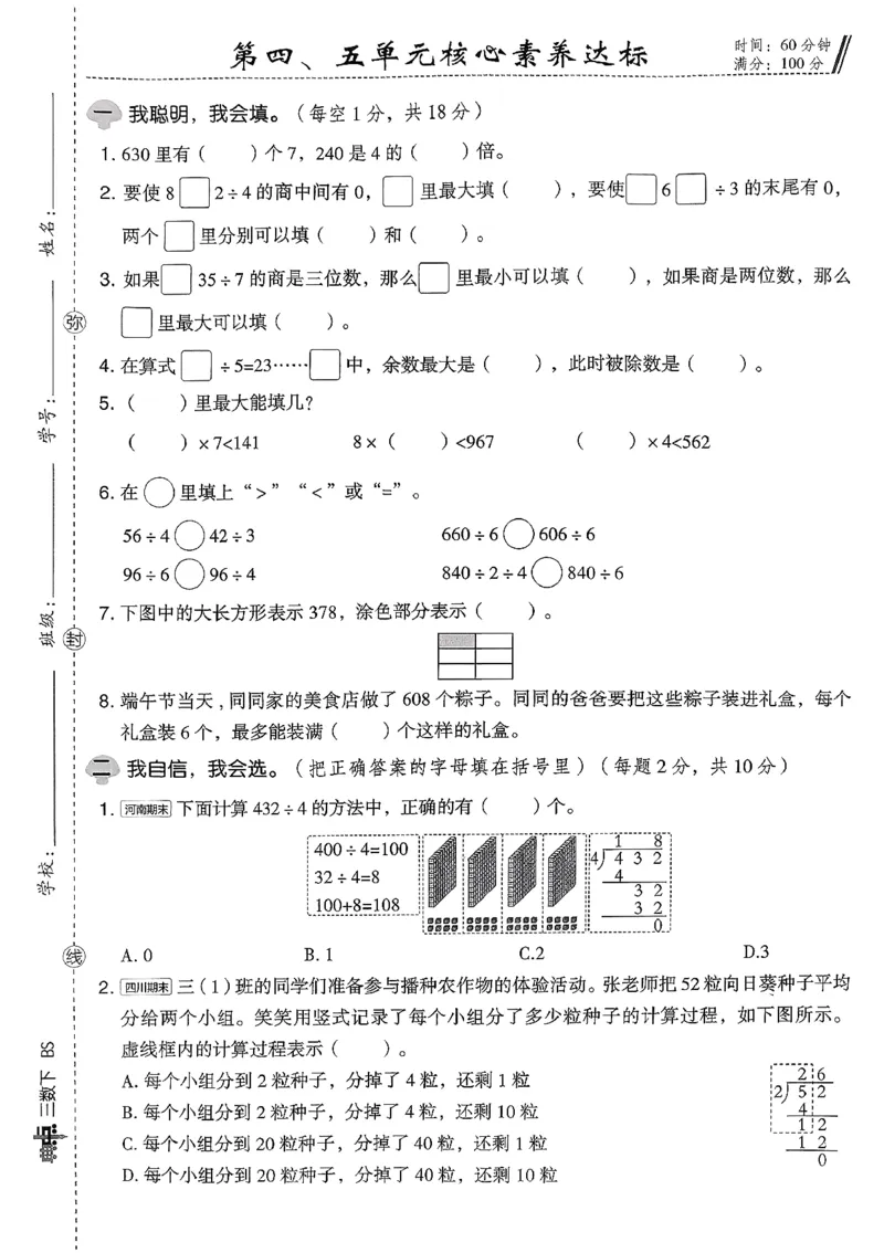 综合素质达标试卷（A4)_2026春小学教辅大合集_6-26春《典中点》系列_26春《典中点》数学北师版（完整版）_26春典中点三年级数学下（BS版）_2026春《典中点》数学北师版3下