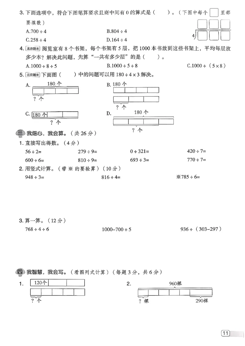 综合素质达标试卷（A4)_2026春小学教辅大合集_6-26春《典中点》系列_26春《典中点》数学北师版（完整版）_26春典中点三年级数学下（BS版）_2026春《典中点》数学北师版3下