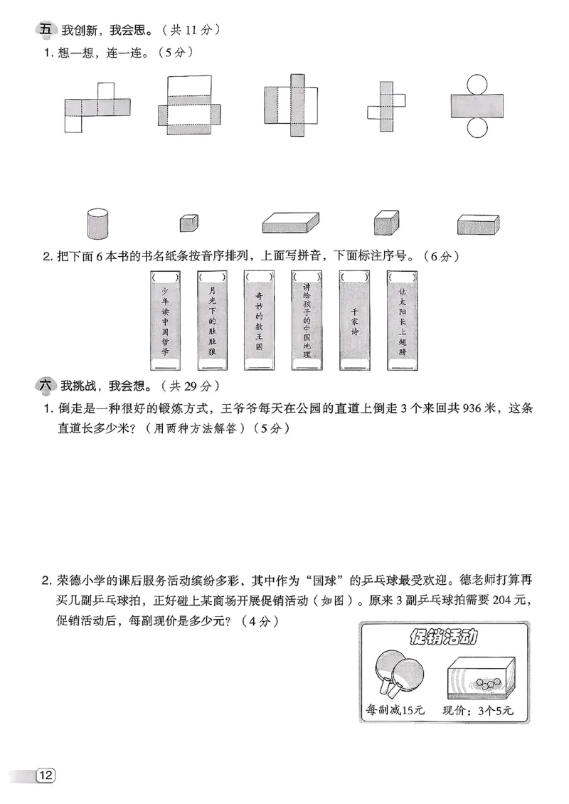 综合素质达标试卷（A4)_2026春小学教辅大合集_6-26春《典中点》系列_26春《典中点》数学北师版（完整版）_26春典中点三年级数学下（BS版）_2026春《典中点》数学北师版3下