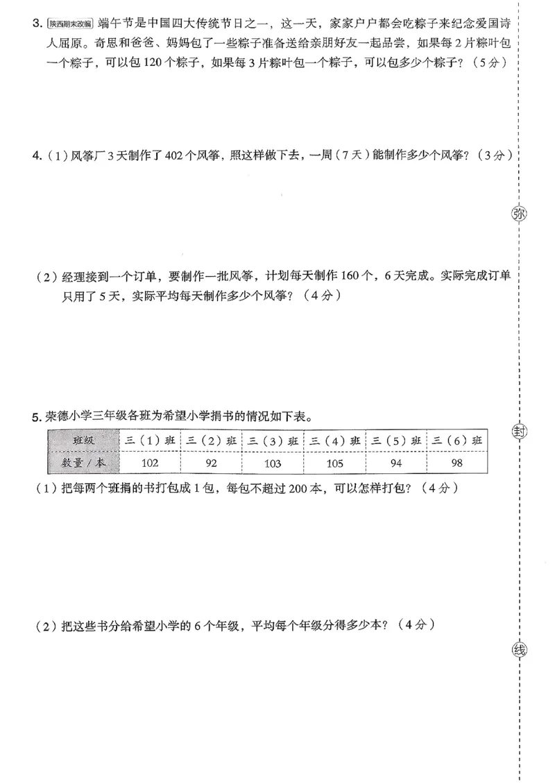 综合素质达标试卷（A4)_2026春小学教辅大合集_6-26春《典中点》系列_26春《典中点》数学北师版（完整版）_26春典中点三年级数学下（BS版）_2026春《典中点》数学北师版3下