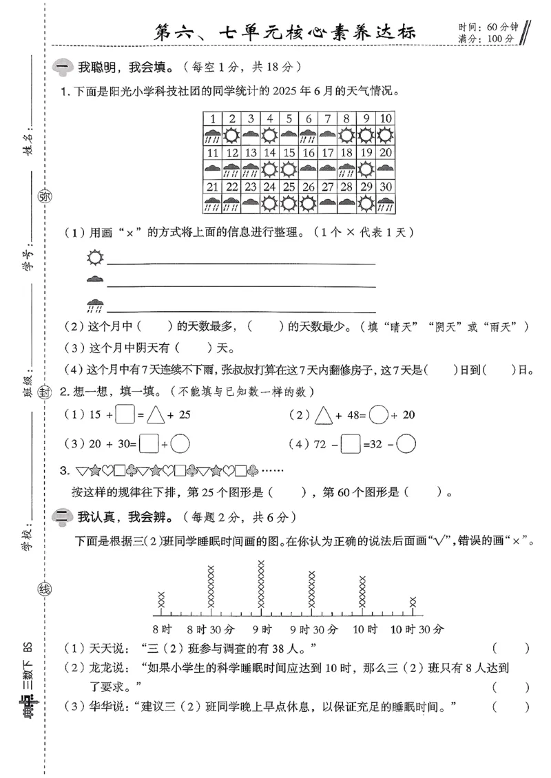 综合素质达标试卷（A4)_2026春小学教辅大合集_6-26春《典中点》系列_26春《典中点》数学北师版（完整版）_26春典中点三年级数学下（BS版）_2026春《典中点》数学北师版3下