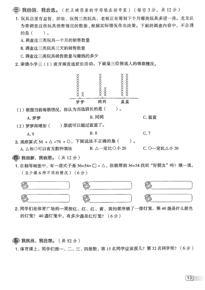 综合素质达标试卷（A4)_2026春小学教辅大合集_6-26春《典中点》系列_26春《典中点》数学北师版（完整版）_26春典中点三年级数学下（BS版）_2026春《典中点》数学北师版3下