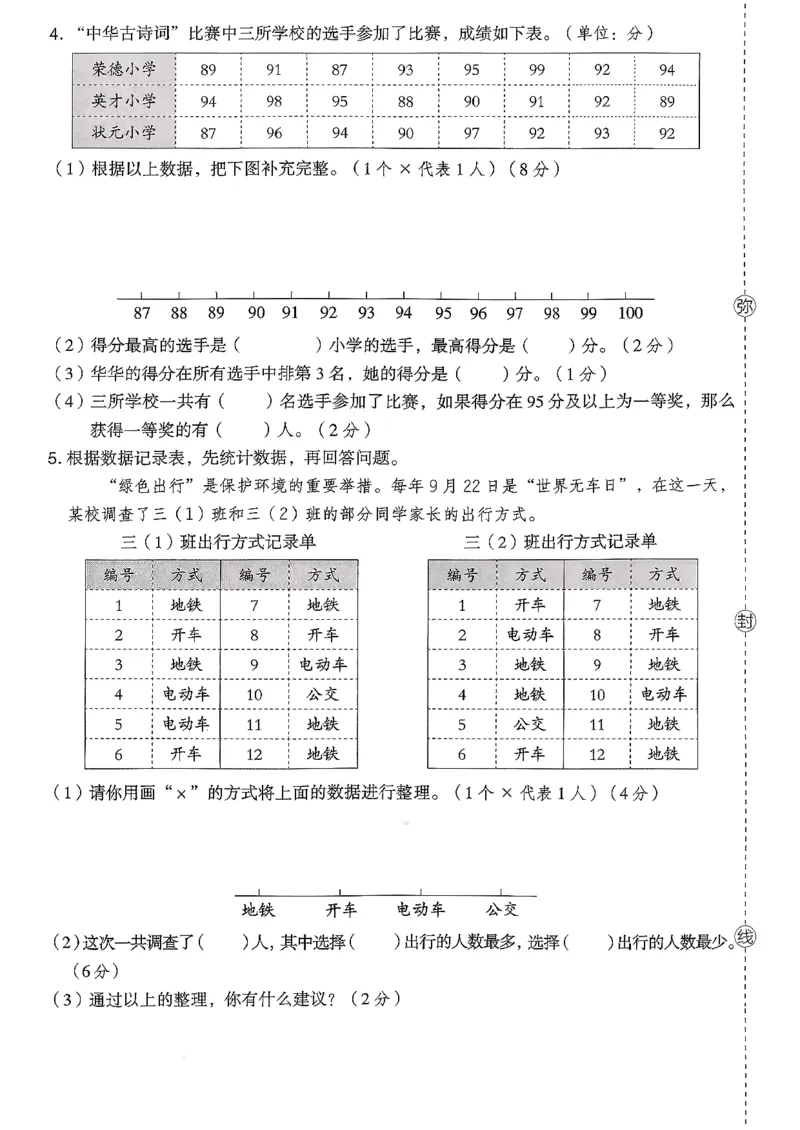 综合素质达标试卷（A4)_2026春小学教辅大合集_6-26春《典中点》系列_26春《典中点》数学北师版（完整版）_26春典中点三年级数学下（BS版）_2026春《典中点》数学北师版3下