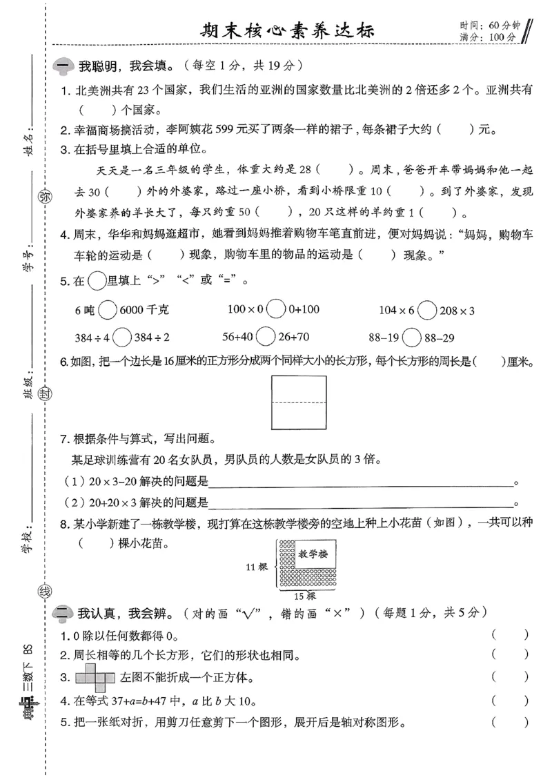 综合素质达标试卷（A4)_2026春小学教辅大合集_6-26春《典中点》系列_26春《典中点》数学北师版（完整版）_26春典中点三年级数学下（BS版）_2026春《典中点》数学北师版3下