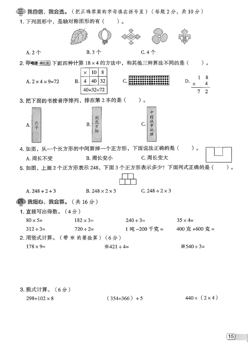 综合素质达标试卷（A4)_2026春小学教辅大合集_6-26春《典中点》系列_26春《典中点》数学北师版（完整版）_26春典中点三年级数学下（BS版）_2026春《典中点》数学北师版3下