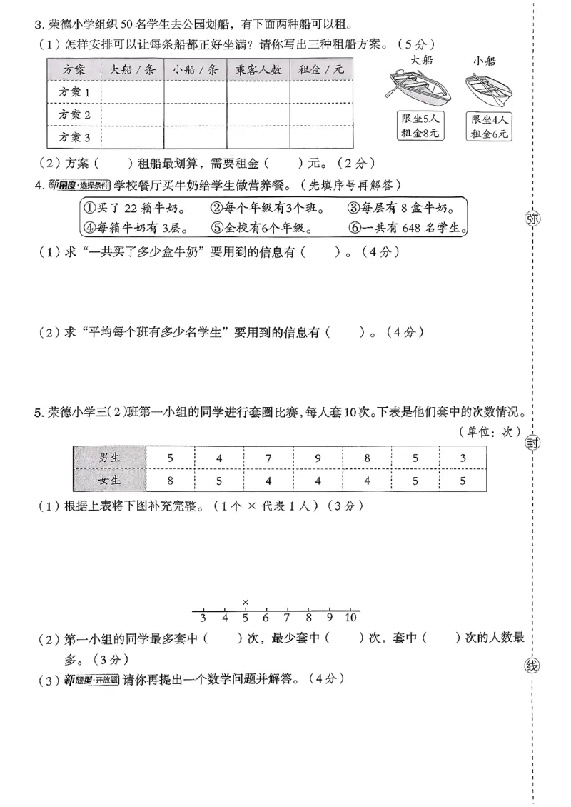 综合素质达标试卷（A4)_2026春小学教辅大合集_6-26春《典中点》系列_26春《典中点》数学北师版（完整版）_26春典中点三年级数学下（BS版）_2026春《典中点》数学北师版3下