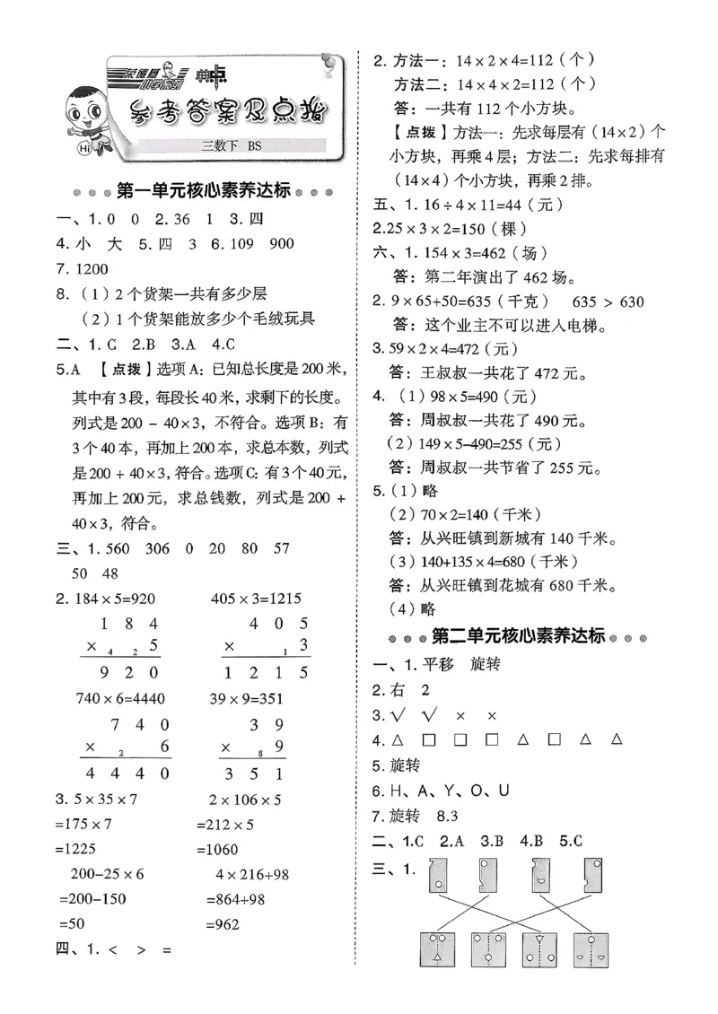 综合素质达标试卷（A4)_2026春小学教辅大合集_6-26春《典中点》系列_26春《典中点》数学北师版（完整版）_26春典中点三年级数学下（BS版）_2026春《典中点》数学北师版3下