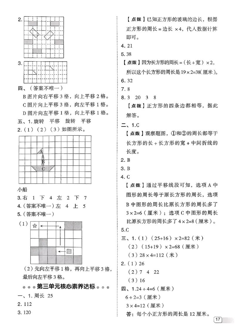 综合素质达标试卷（A4)_2026春小学教辅大合集_6-26春《典中点》系列_26春《典中点》数学北师版（完整版）_26春典中点三年级数学下（BS版）_2026春《典中点》数学北师版3下