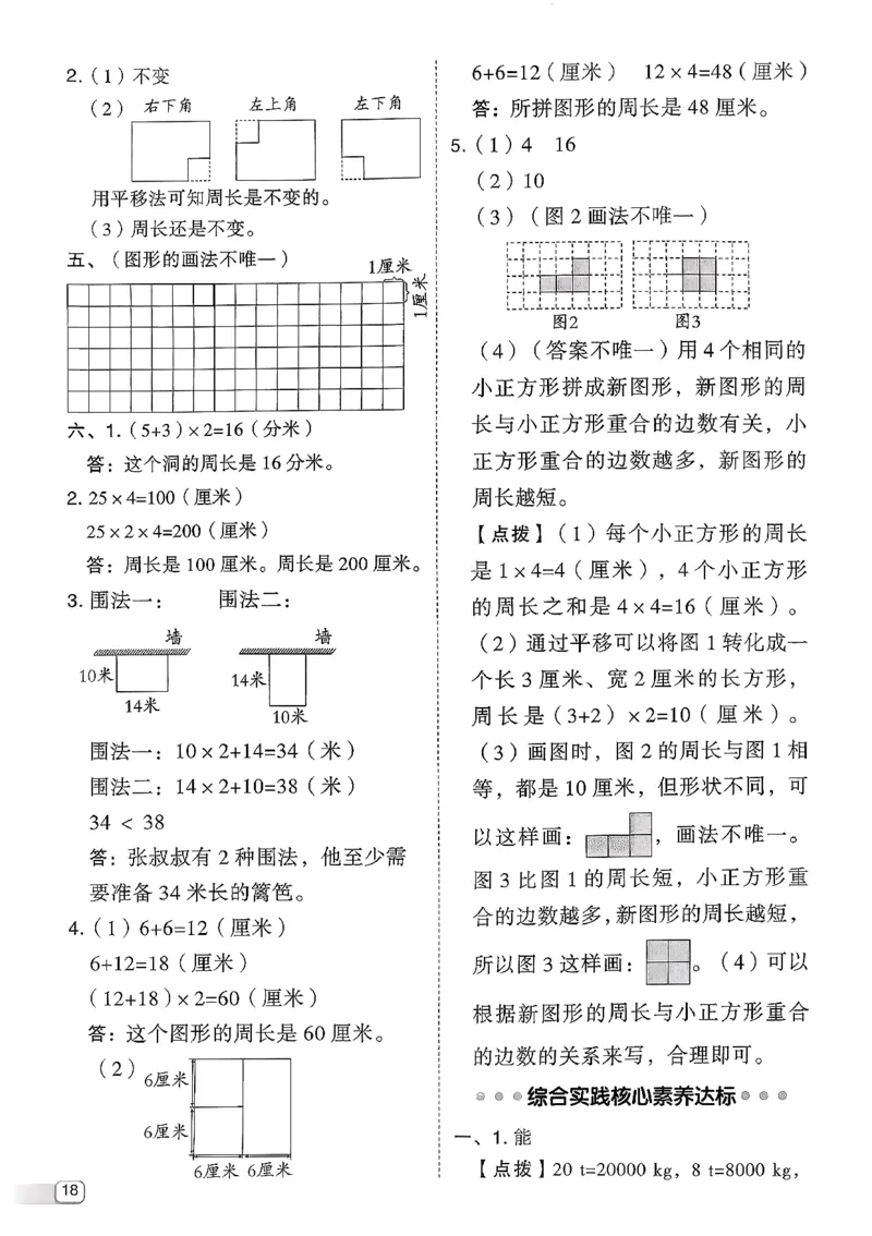 综合素质达标试卷（A4)_2026春小学教辅大合集_6-26春《典中点》系列_26春《典中点》数学北师版（完整版）_26春典中点三年级数学下（BS版）_2026春《典中点》数学北师版3下