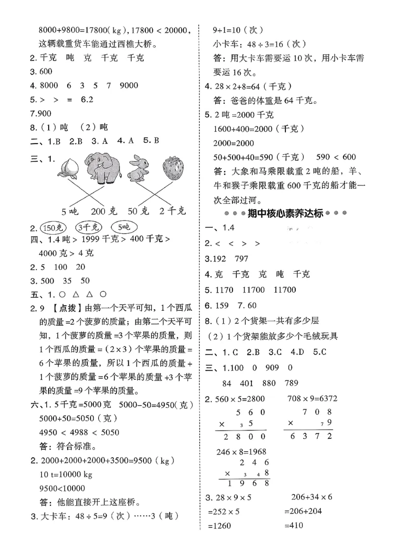 综合素质达标试卷（A4)_2026春小学教辅大合集_6-26春《典中点》系列_26春《典中点》数学北师版（完整版）_26春典中点三年级数学下（BS版）_2026春《典中点》数学北师版3下