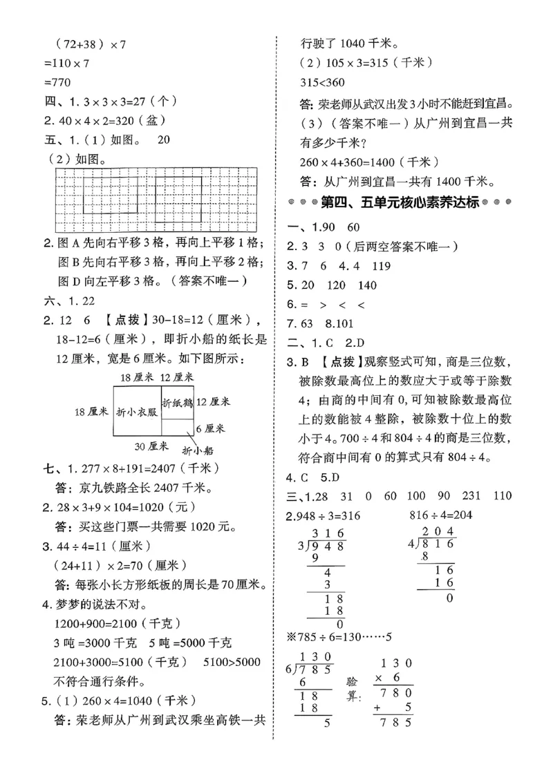 综合素质达标试卷（A4)_2026春小学教辅大合集_6-26春《典中点》系列_26春《典中点》数学北师版（完整版）_26春典中点三年级数学下（BS版）_2026春《典中点》数学北师版3下