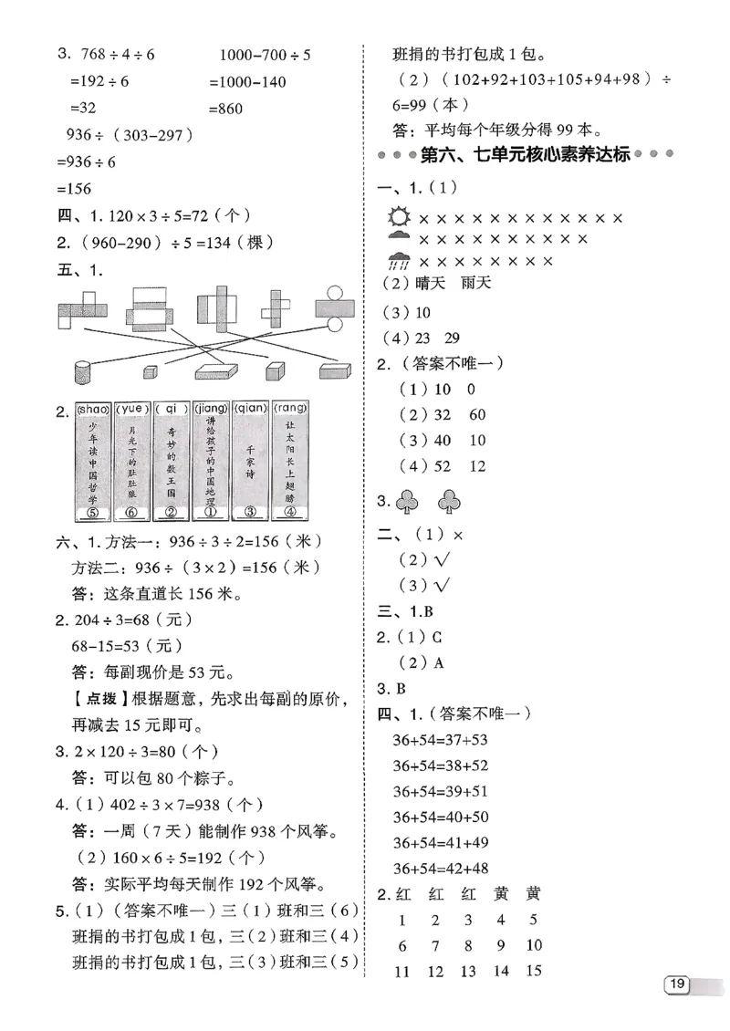 综合素质达标试卷（A4)_2026春小学教辅大合集_6-26春《典中点》系列_26春《典中点》数学北师版（完整版）_26春典中点三年级数学下（BS版）_2026春《典中点》数学北师版3下