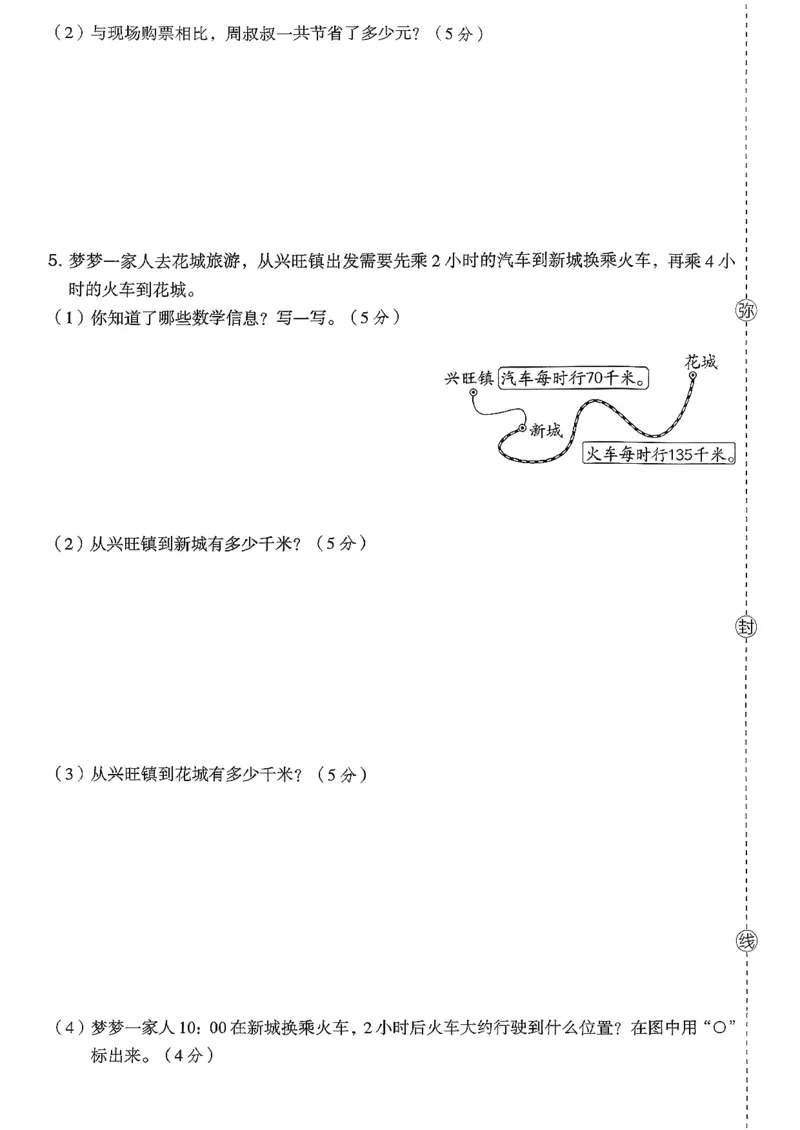 综合素质达标试卷（A4)_2026春小学教辅大合集_6-26春《典中点》系列_26春《典中点》数学北师版（完整版）_26春典中点三年级数学下（BS版）_2026春《典中点》数学北师版3下