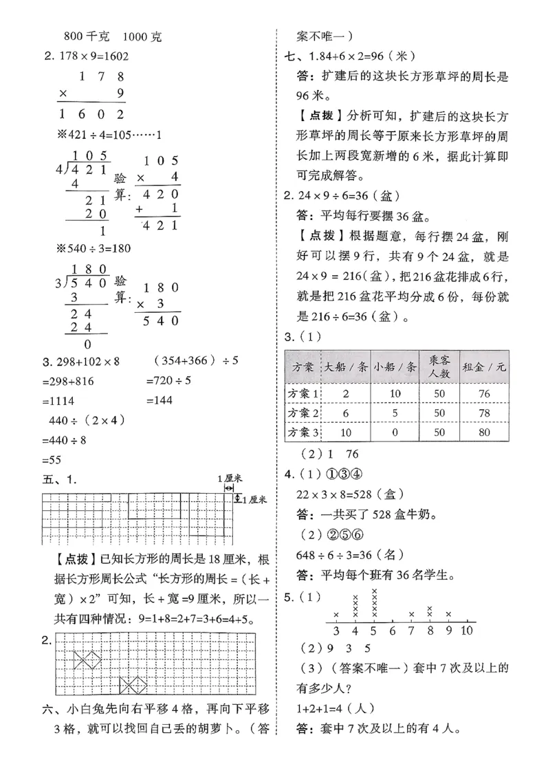 综合素质达标试卷（A4)_2026春小学教辅大合集_6-26春《典中点》系列_26春《典中点》数学北师版（完整版）_26春典中点三年级数学下（BS版）_2026春《典中点》数学北师版3下
